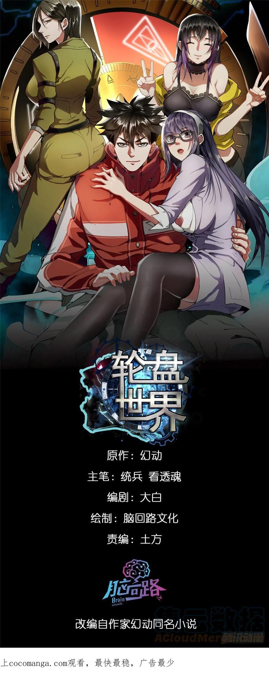 轮盘世界漫画在哪里看漫画,106 动员1图