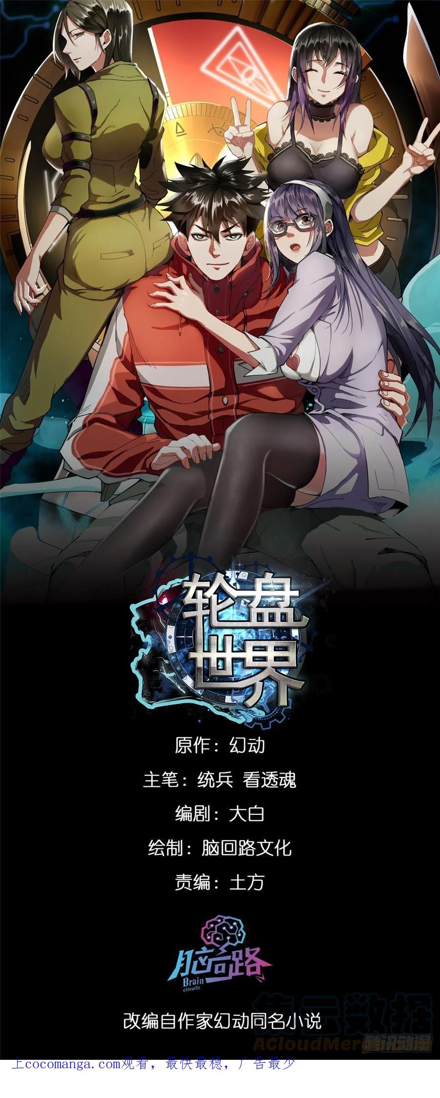 轮盘世界小说完结了吗漫画,108 百手丧尸1图