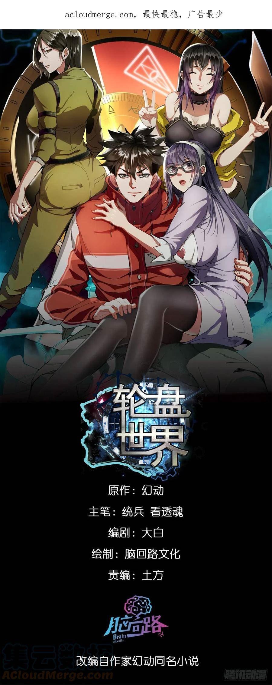 轮盘世界漫画免费下拉式6漫画漫画,121 献祭的方式不对？1图