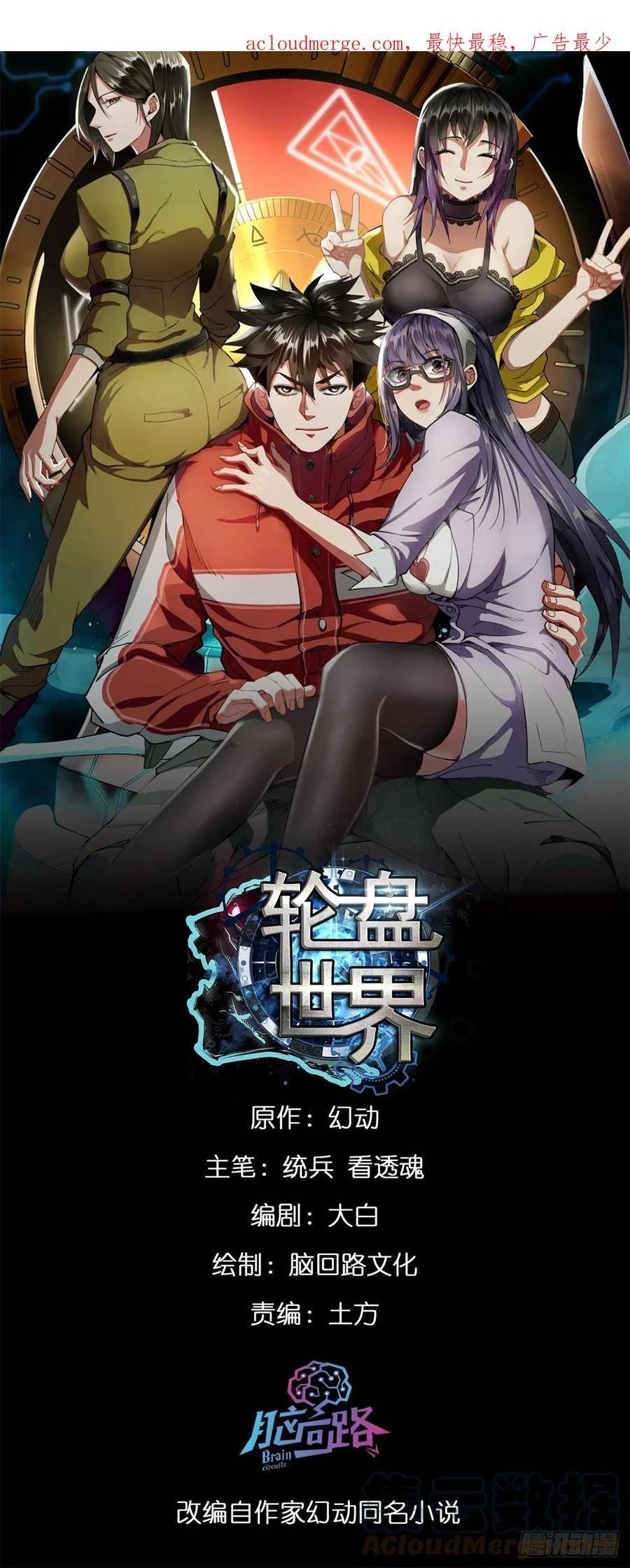 轮盘世界漫画免费阅读下拉式漫画,118 轰鸣机械师1图