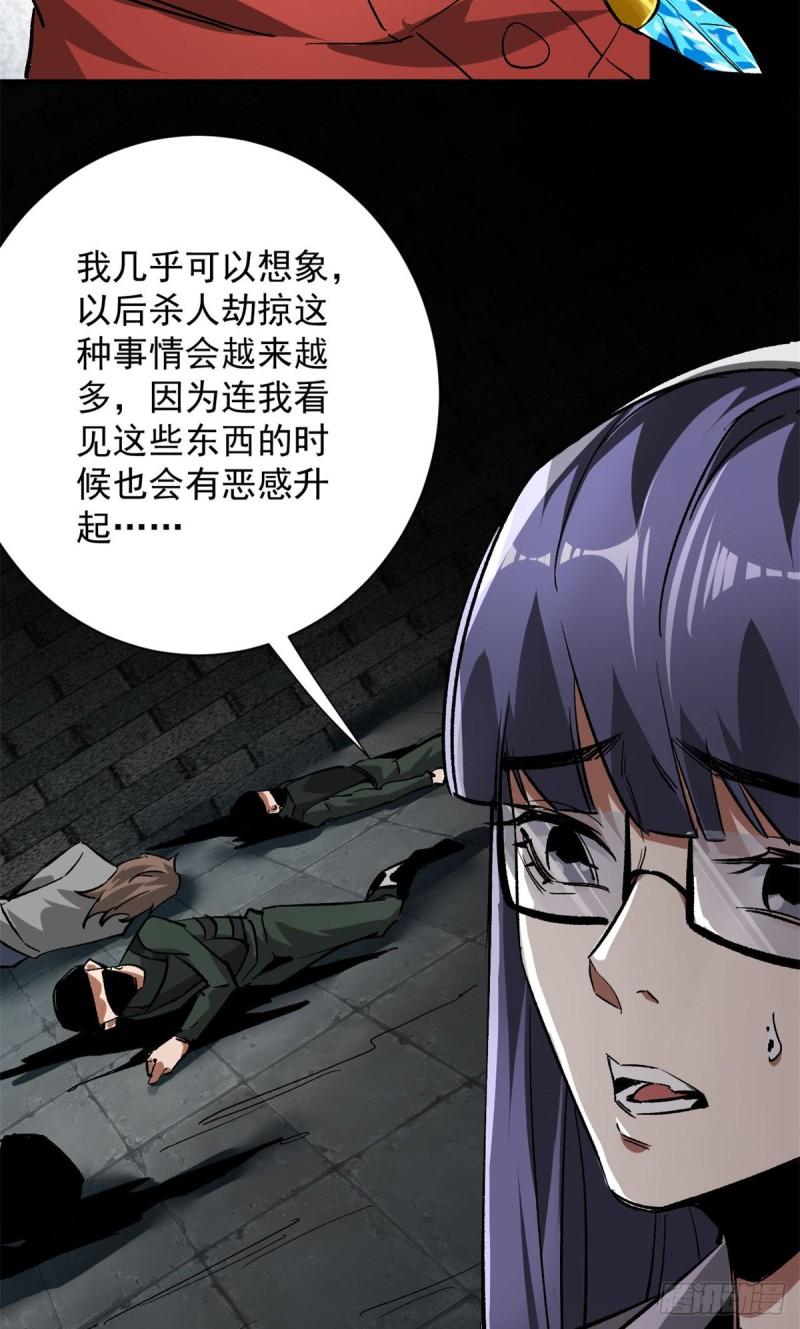 轮盘世界txt漫画,127 私人恩怨5图