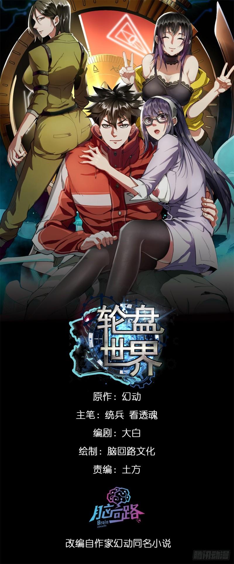 轮盘世界txt漫画,127 私人恩怨1图