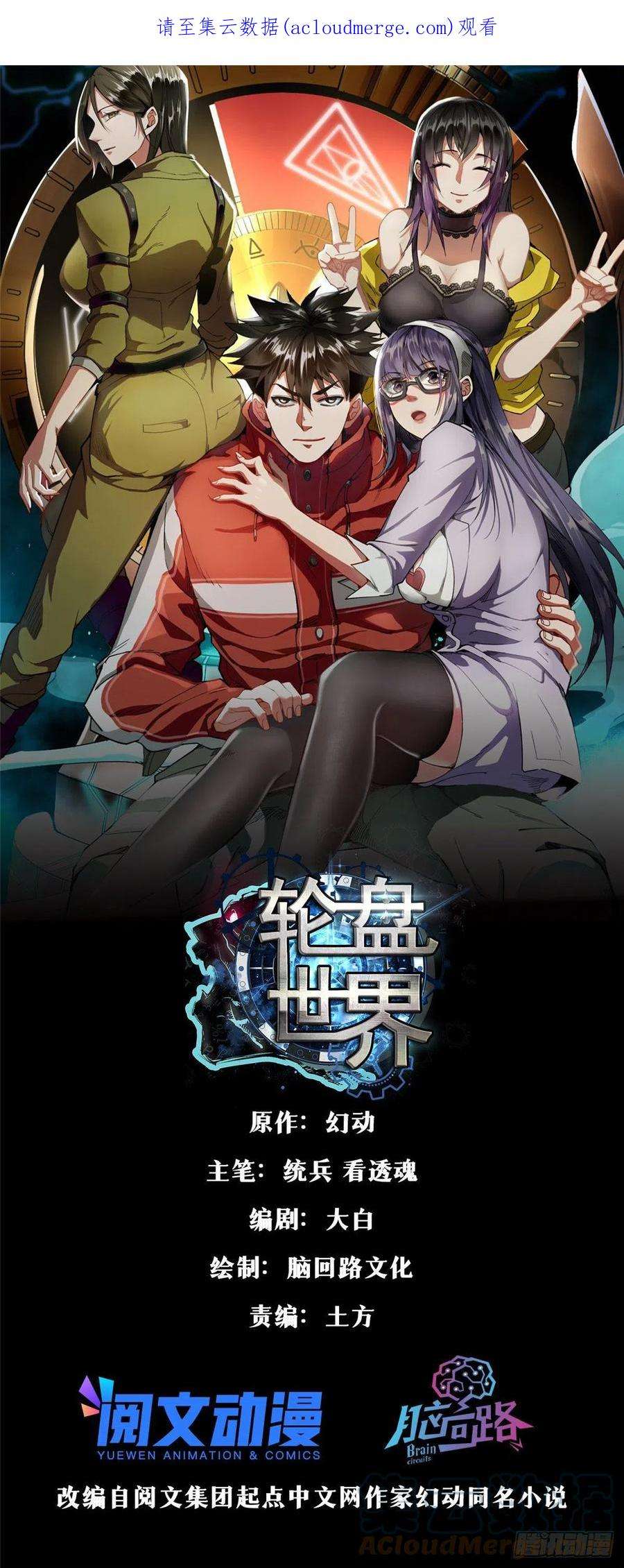 轮盘世界穆馨妃怎么消失了漫画,75 再度交锋1图