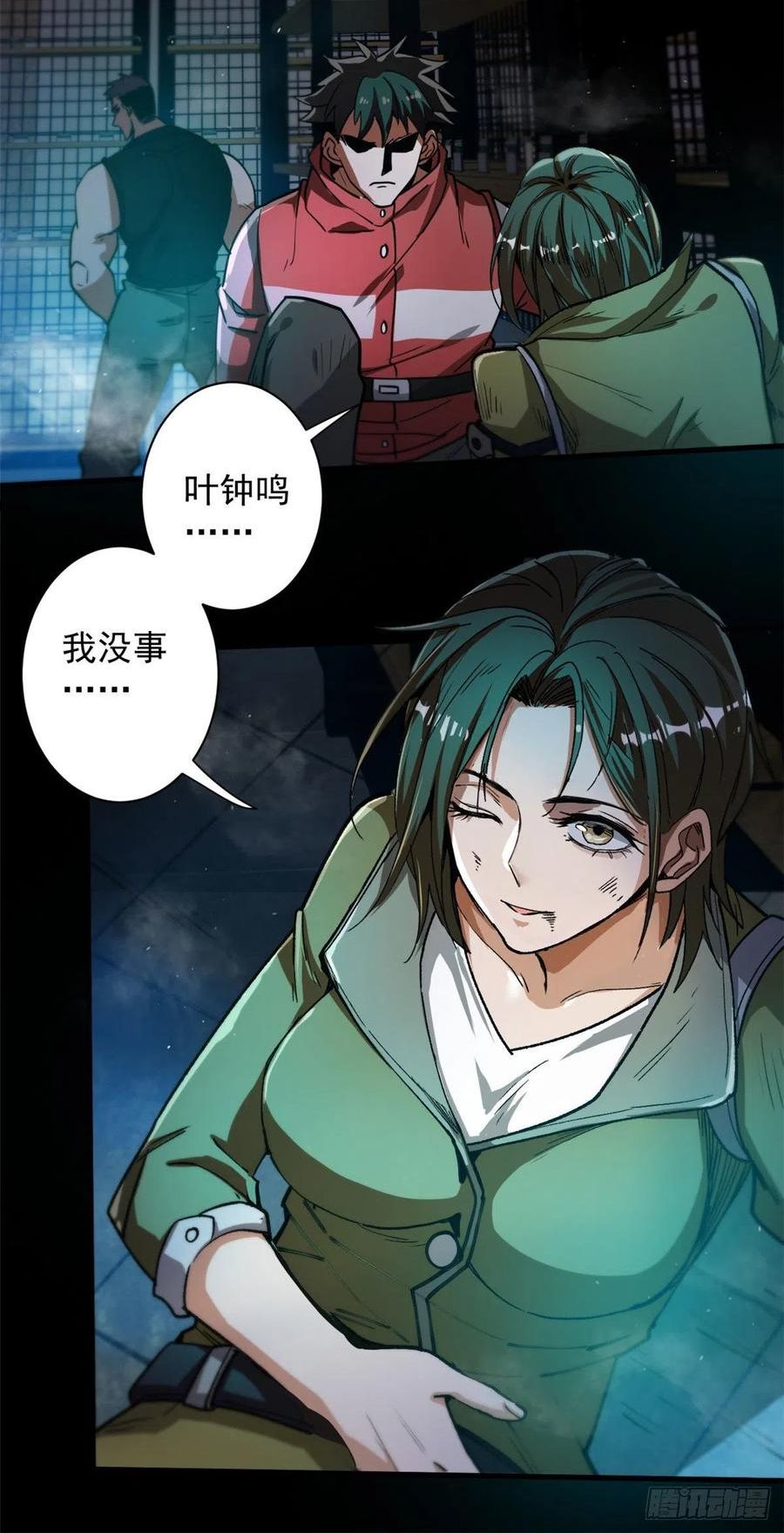 轮盘世界小说漫画,40 了结5图