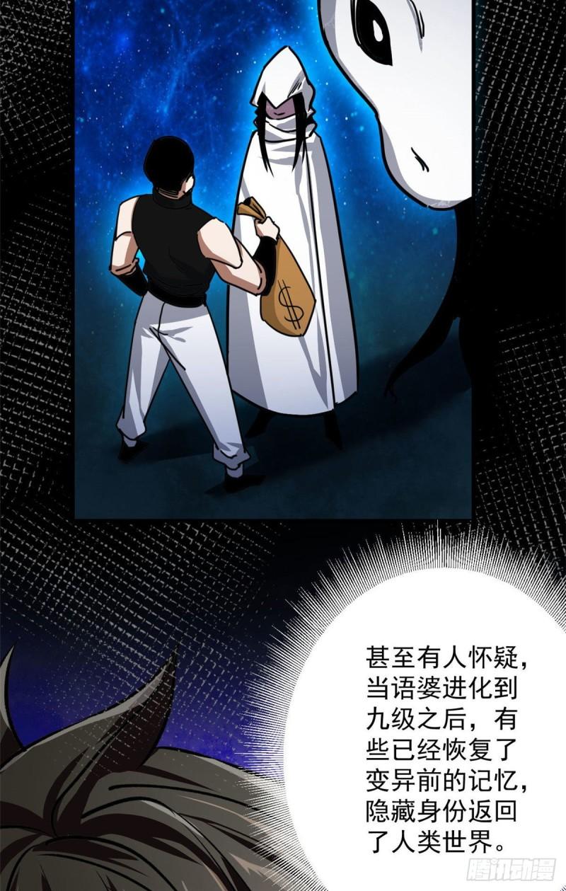 轮盘世界笔趣阁无弹窗漫画,71 下次就是你了！4图