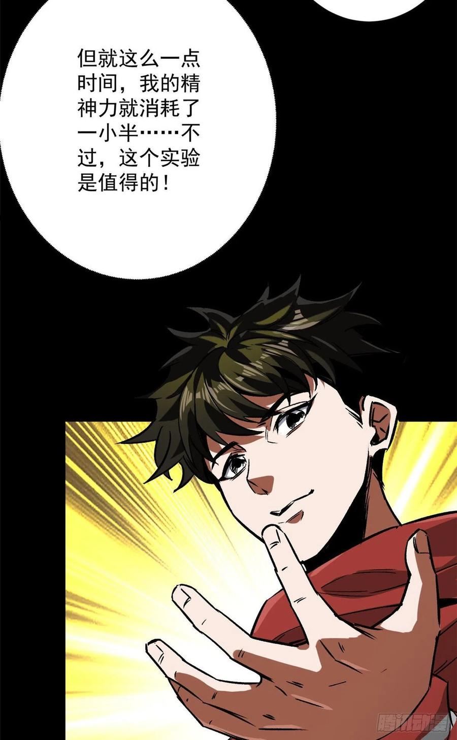 轮盘世界漫画全集免费漫画,90 夏蕾的危险5图