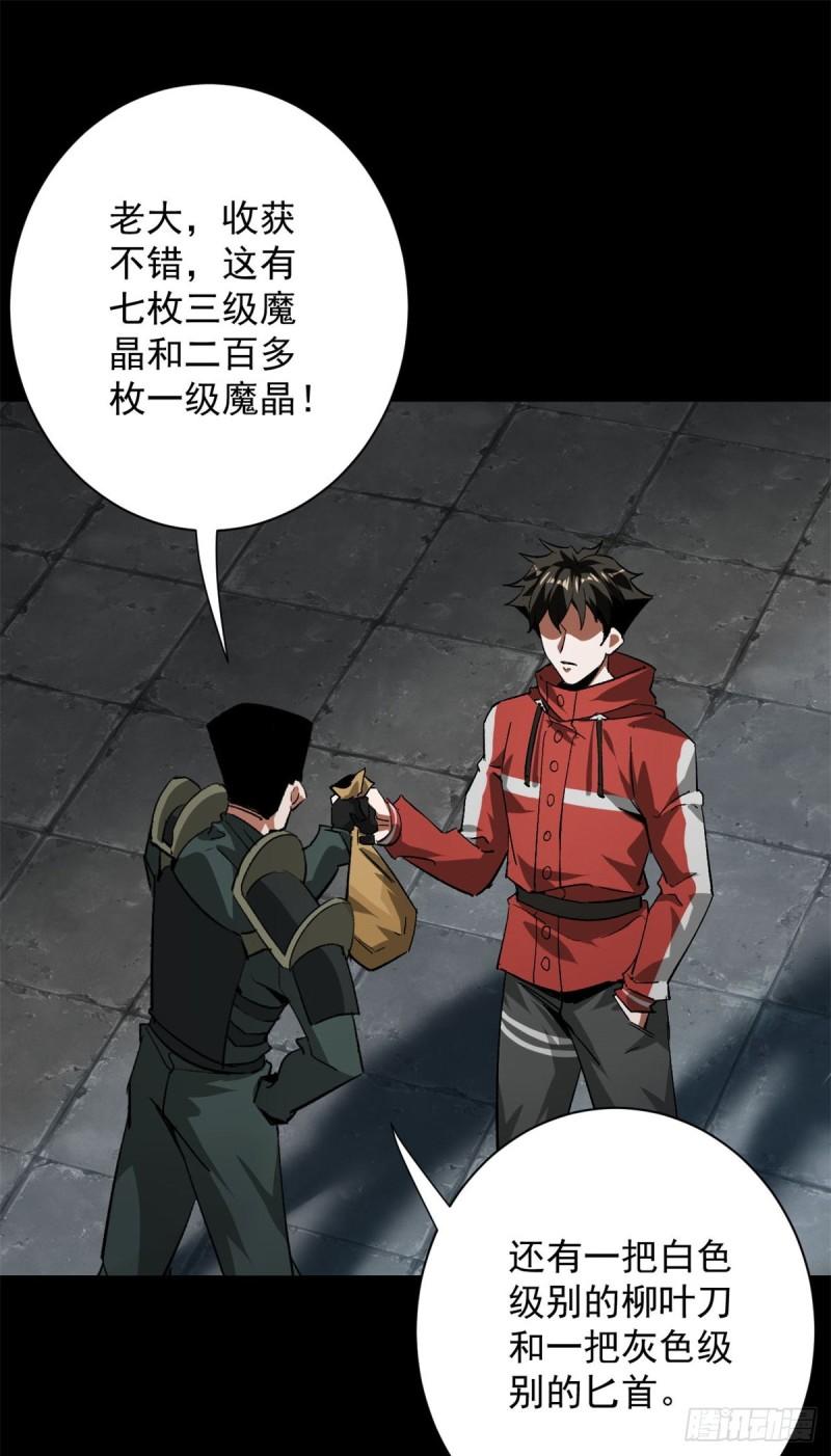 轮盘世界txt漫画,127 私人恩怨2图