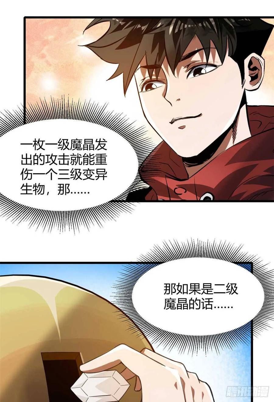 轮盘世界动漫一口气看完漫画,119 赌大的！3图