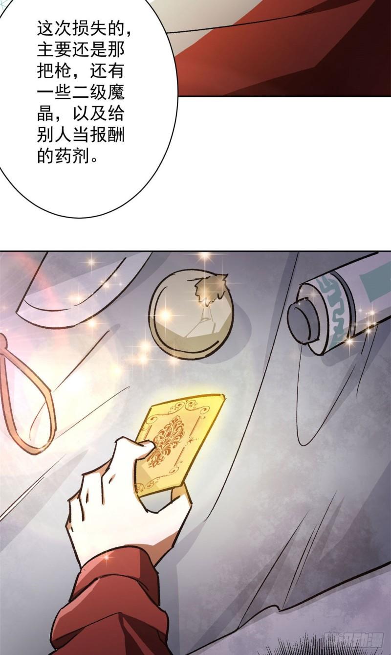轮盘世界动漫一口气看完漫画,67 盘点战利品4图