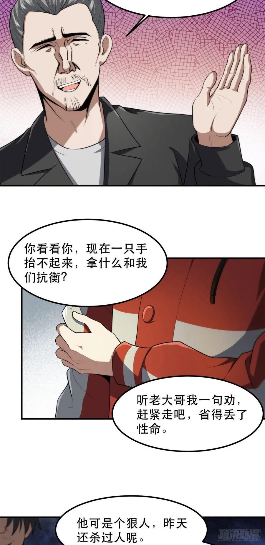 轮盘世界一口气看完漫画,51 自有恶人收4图