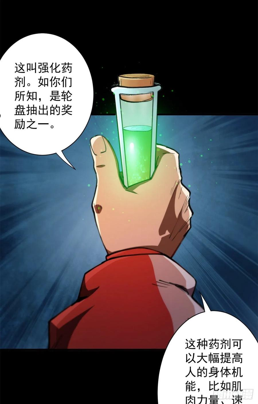 轮盘世界漫画免费下拉式6漫画漫画,42 分配药水3图