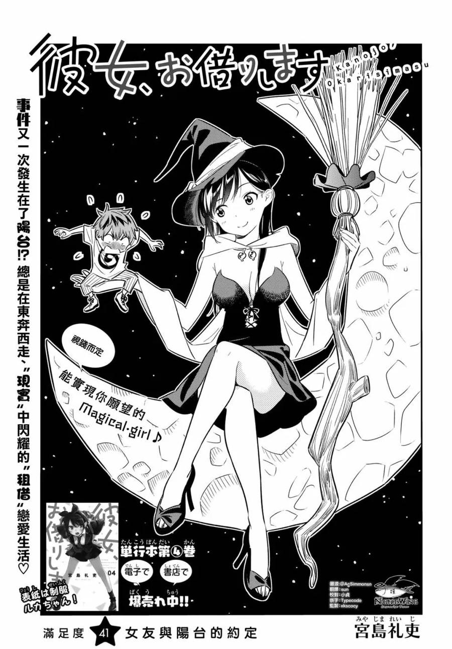 女朋友借我一下txt整本下载漫画,第41话 女友与阳台的约定3图