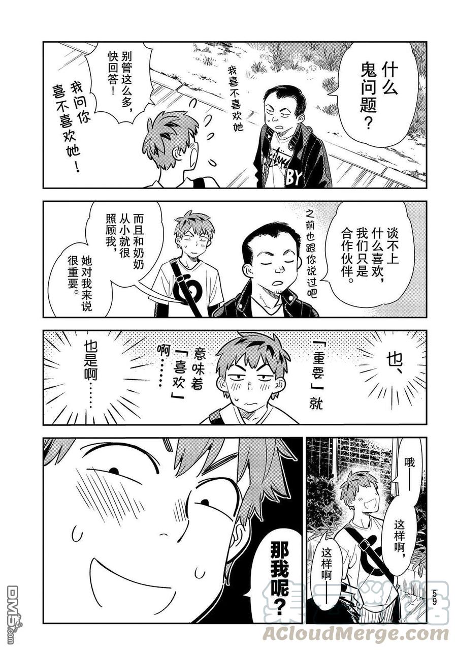 女朋友借我一下漫画免费下拉漫画,第182话 试看版5图