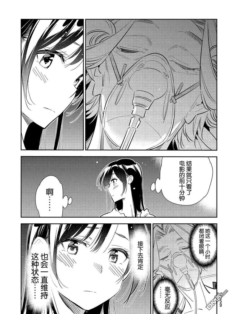 女朋友借我一下txt整本下载漫画,第150话 试看版5图