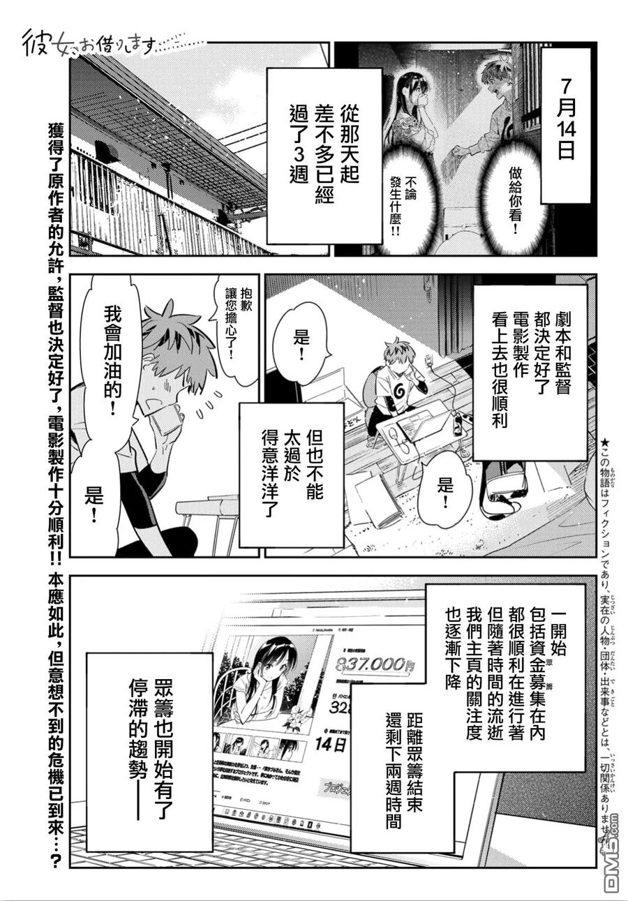借我一下情侣头像漫画,第118话 女友和女友和她（1）2图
