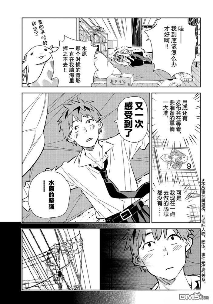 借我一下1漫画,第153话 试看版3图