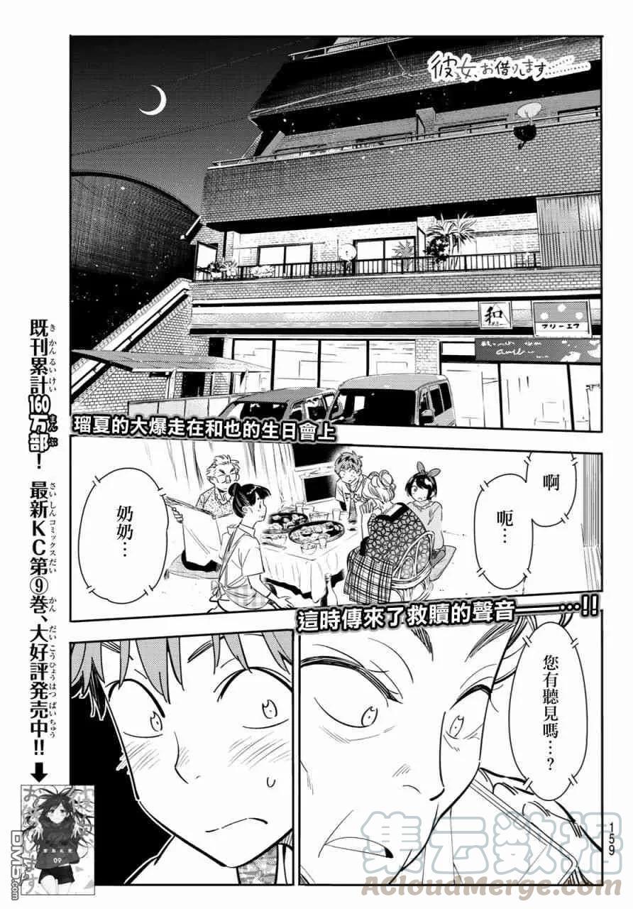 女朋友丶借我一下漫画,第86话 女朋友和老家和KISS41图