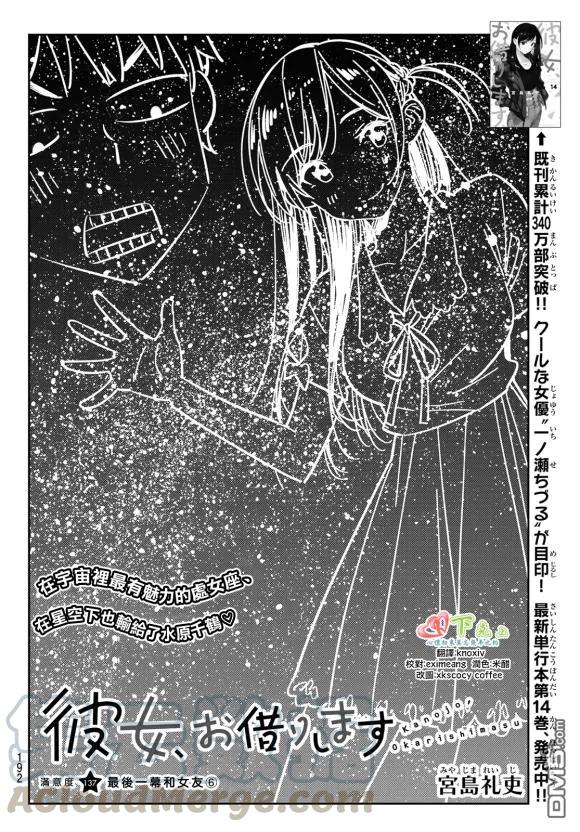 女朋友借我一下百科漫画,第137话 最后一幕与女朋友（6）5图