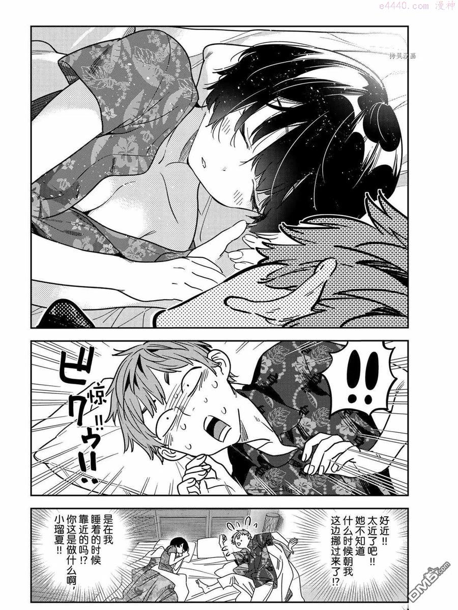 女朋友借我一下txt整本下载漫画,第207话 试看版4图