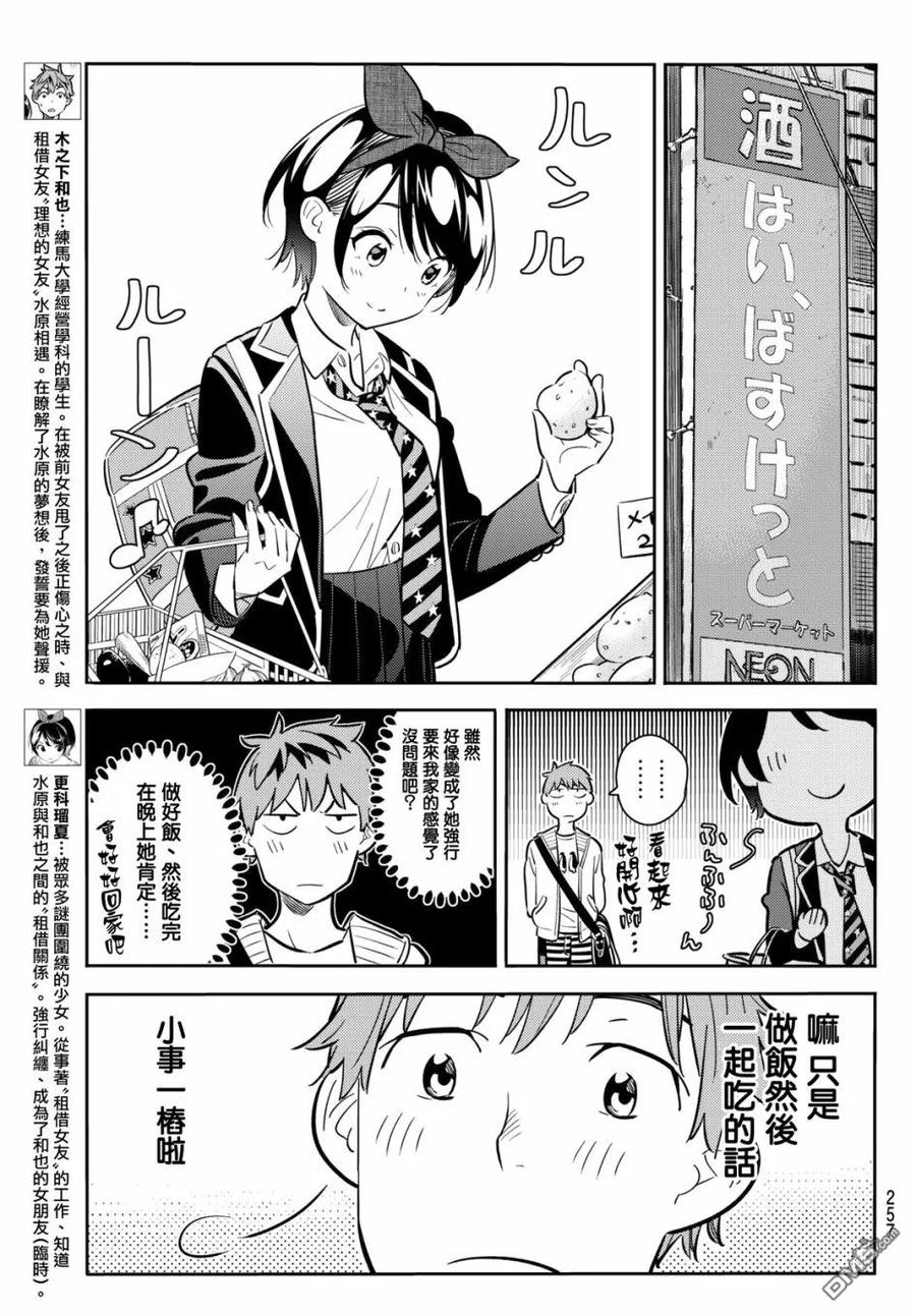 女朋友借我一下漫画哪里免费看漫画,第63话 夜和女友23图