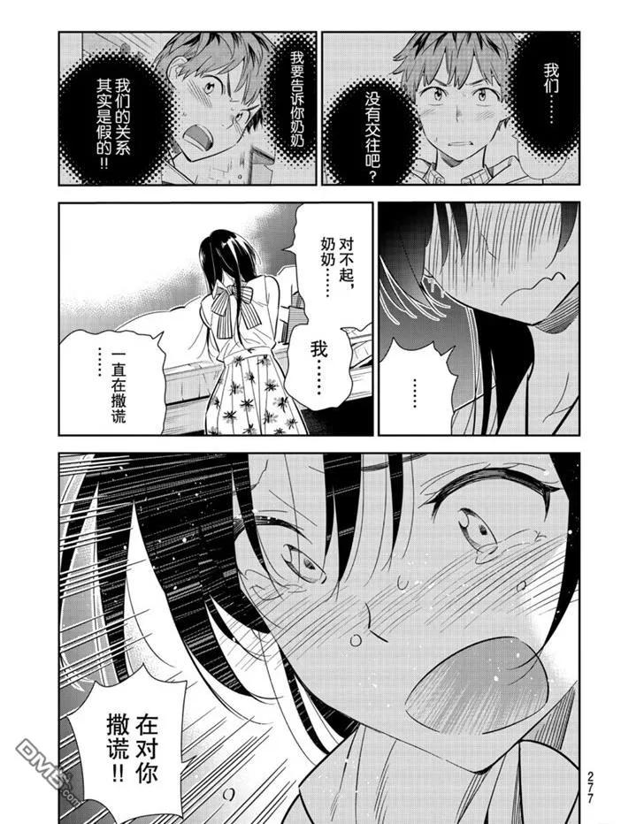 你女朋友借我一下漫画,第151话 试看版5图