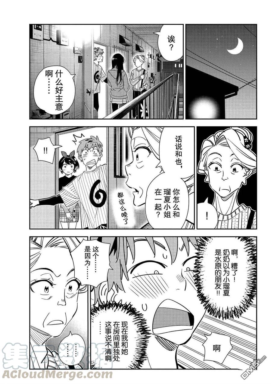 借我一下情侣头像漫画,第186话 试看版3图