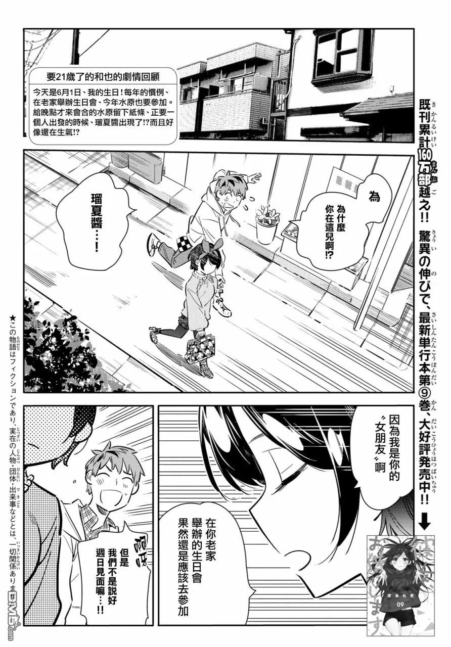 女朋友借我一下吧153漫画,第84话 女朋友和老家和KISS22图