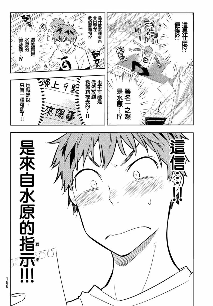 女朋友借我一下txt整本下载漫画,第41话 女友与阳台的约定2图