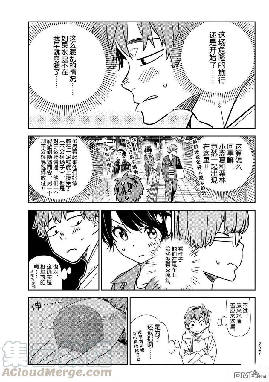 女朋友借我一下借租女友动漫电影漫画,第190话 试看版3图