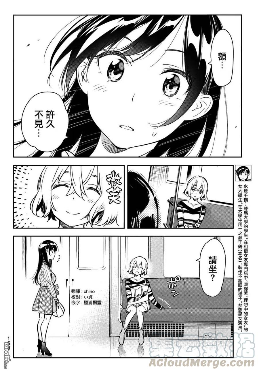女朋友借我一下 在线观看漫画,第77话 前女友与女友45图