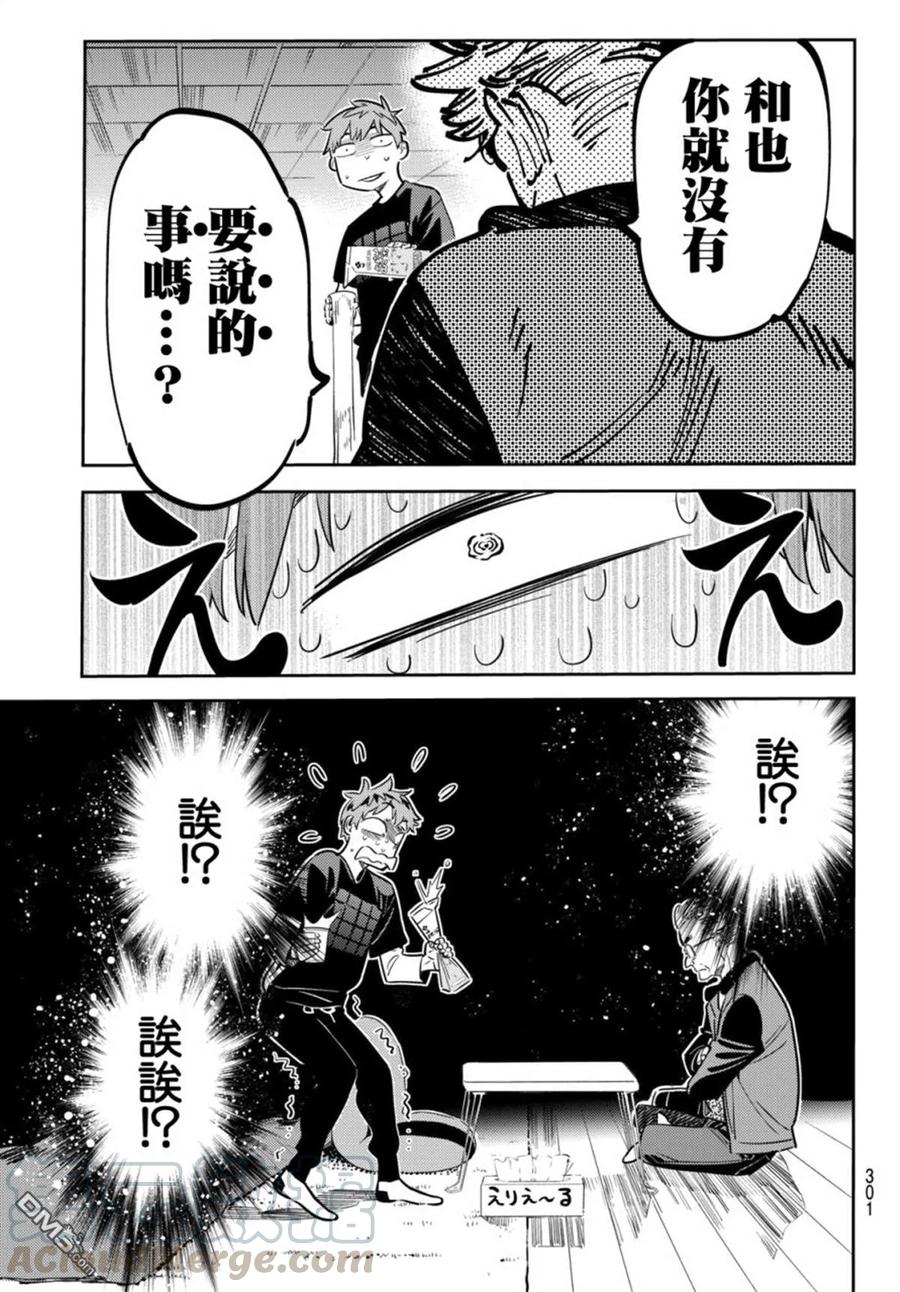 女朋友借我一些漫画,第55话 女友和父亲5图