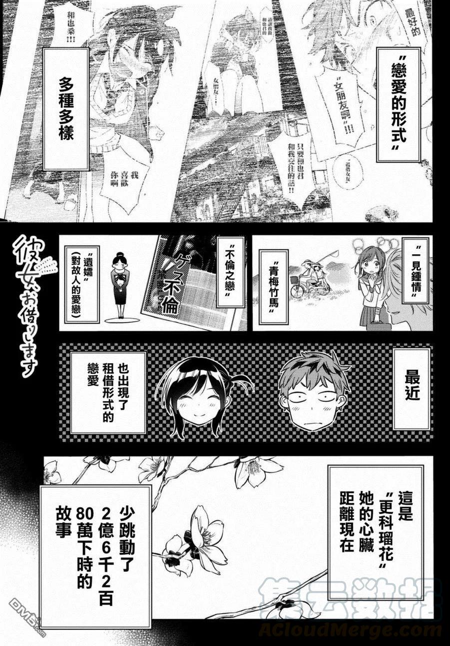 借我一下1漫画,第28话 「女友」、更科瑠花1图