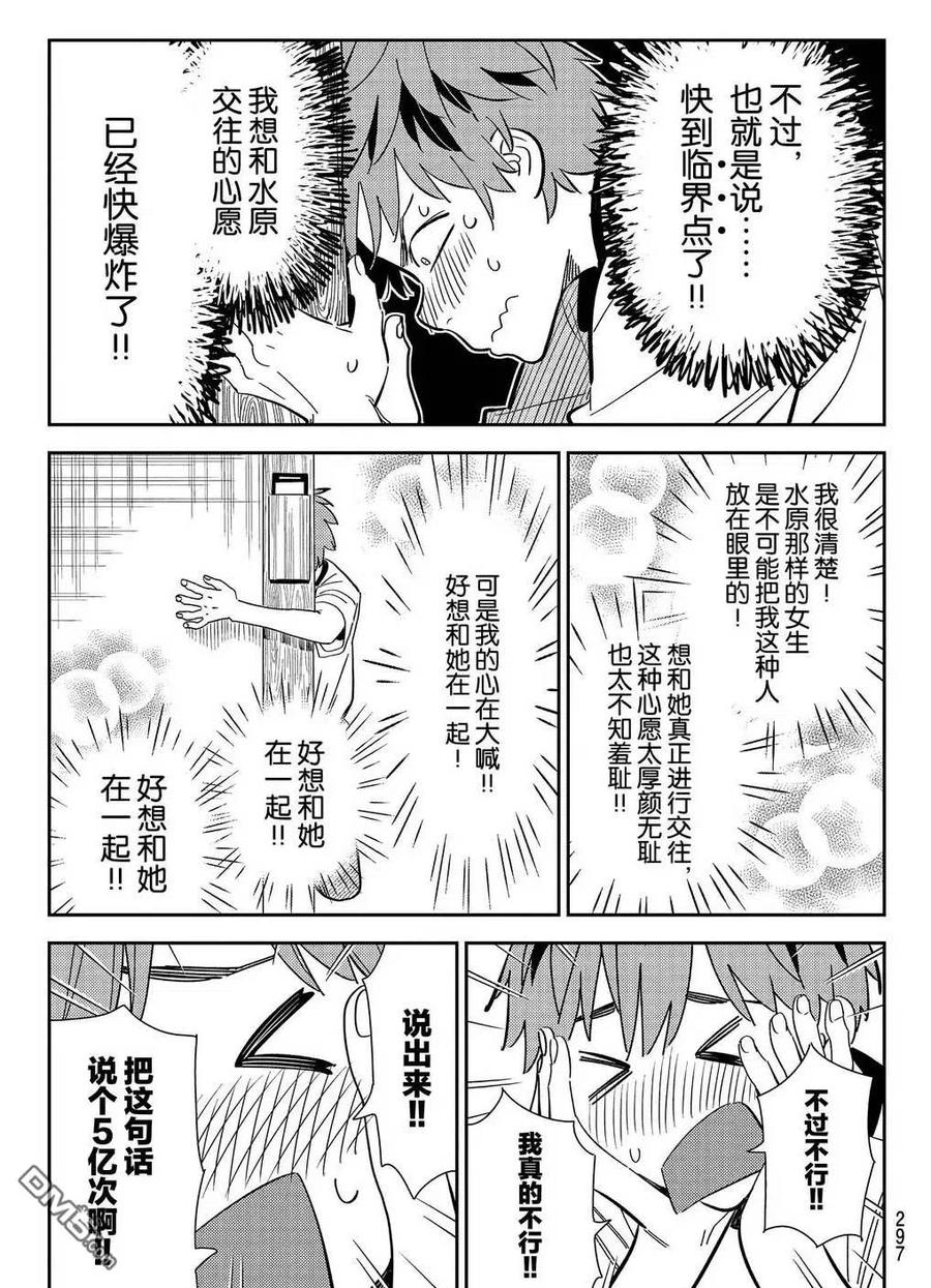 女朋友借我一下吧百度百科漫画,第175话 试看版5图