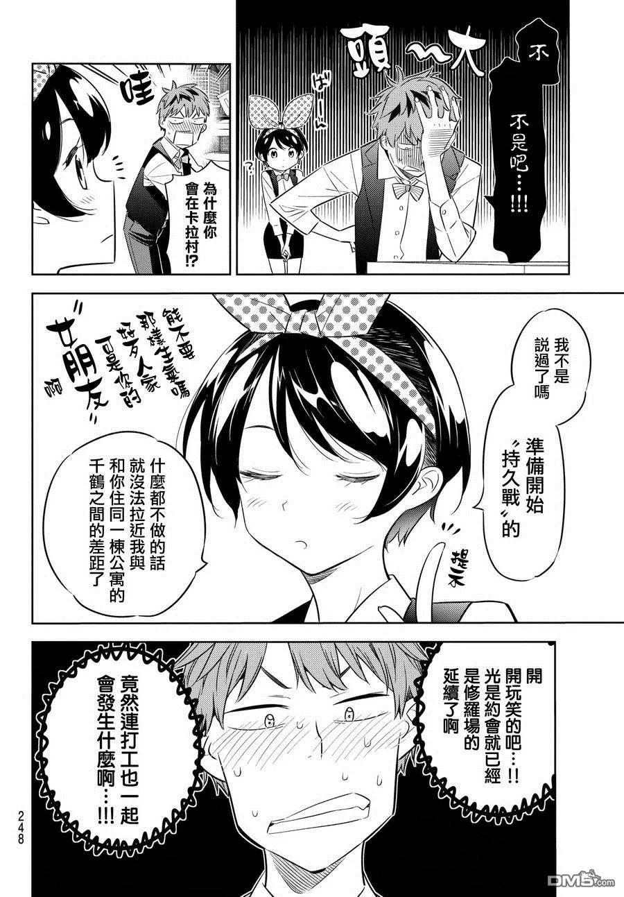 借我一下漫画,第37话 朋友的女友4图