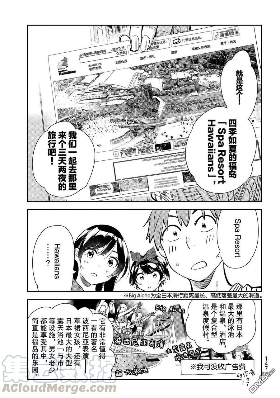 借我一下情侣头像漫画,第186话 试看版5图