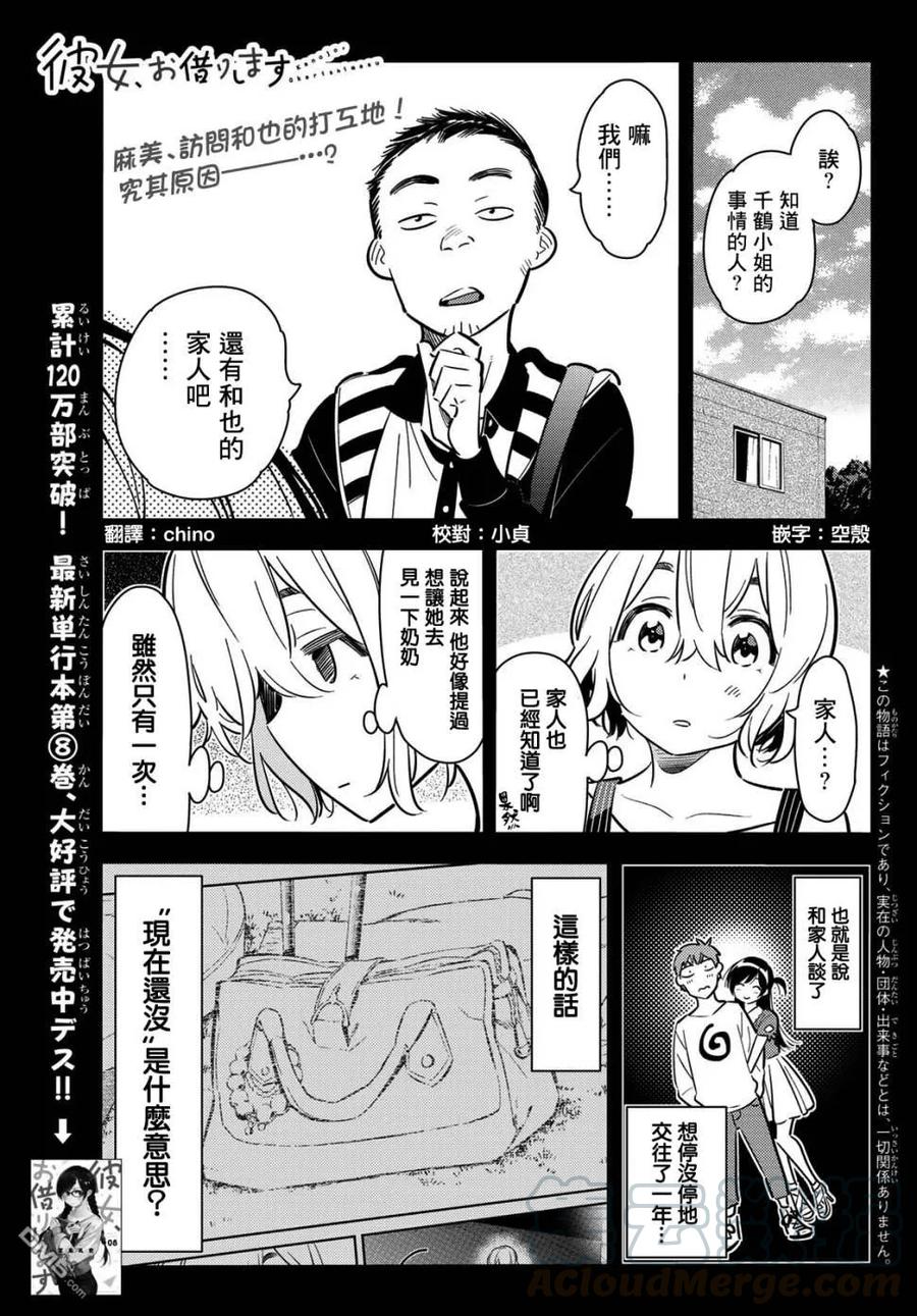 女朋友借我一下 在线观看漫画,第77话 前女友与女友41图