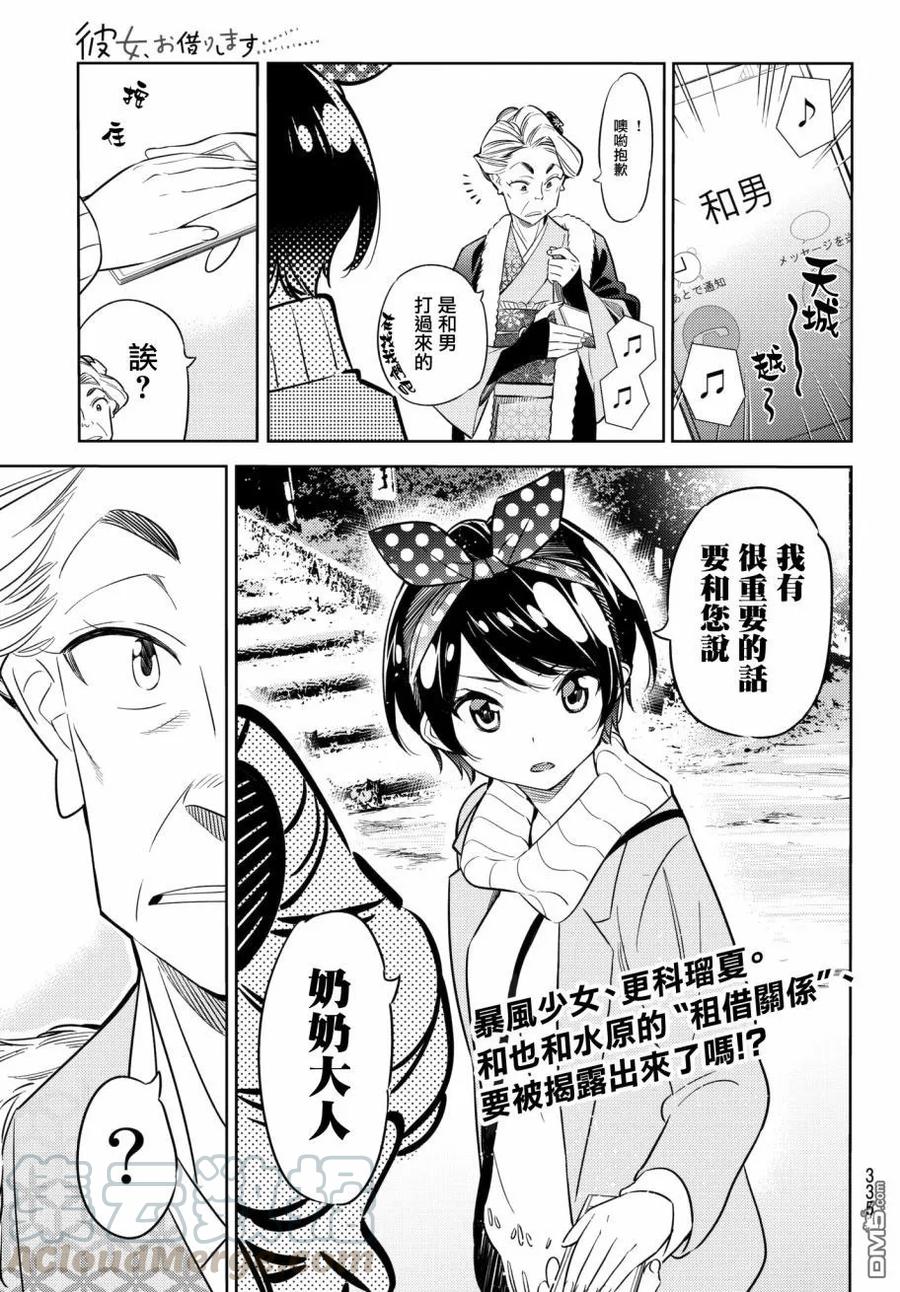 女朋友借我一下171话漫画,第36话 两位女友51图