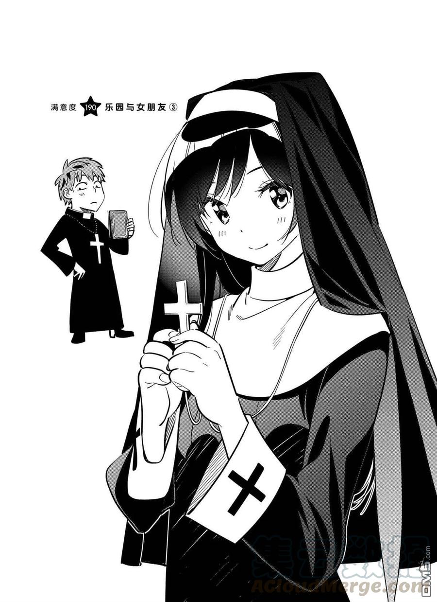 女朋友借我一下借租女友动漫电影漫画,第190话 试看版1图
