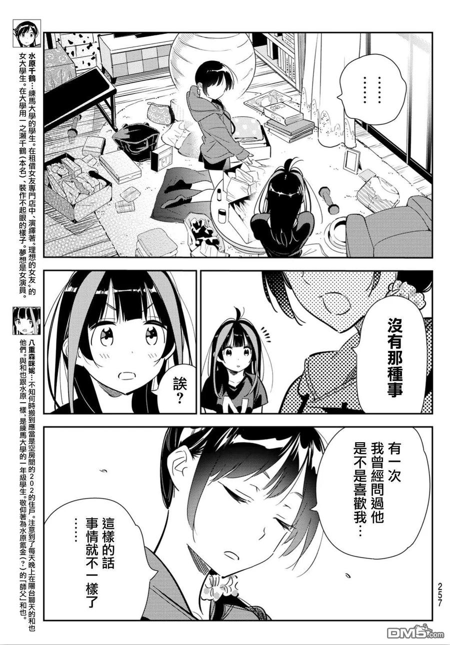 女朋友借我一下结局漫画,第122话 女友与204（2）4图