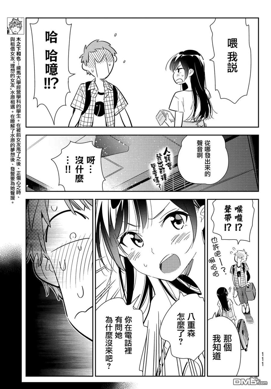 女朋友借我一下171漫画,第133话 最后一幕与女朋友（2）3图