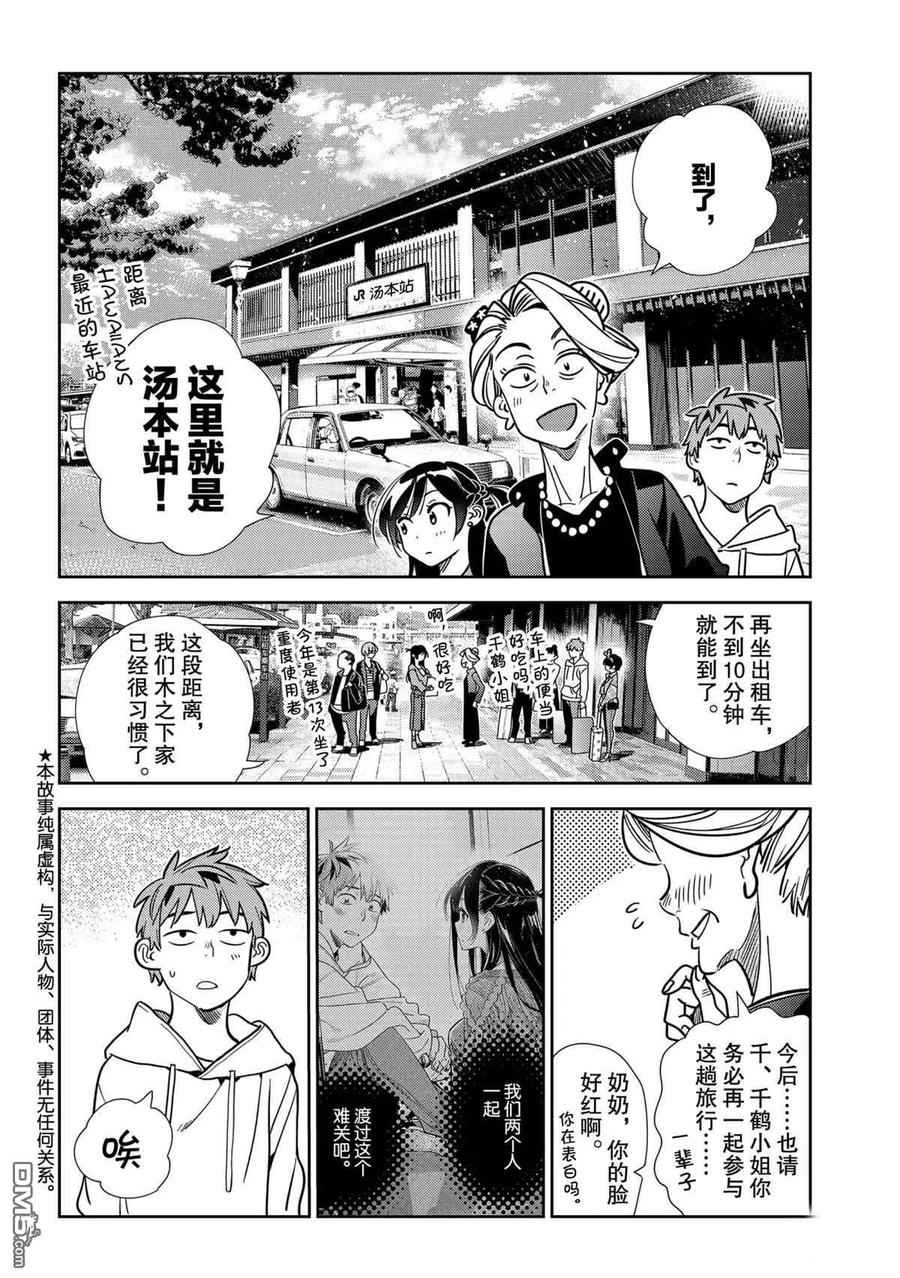 女朋友借我一下借租女友动漫电影漫画,第190话 试看版2图
