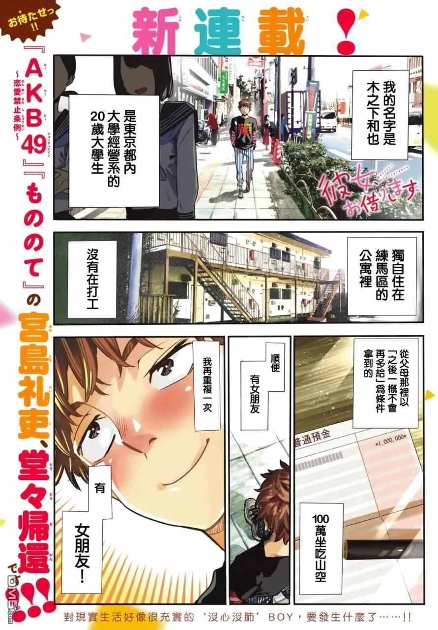 女朋友借我一下txt整本下载漫画,第1话 「女友」、水原千鹤2图