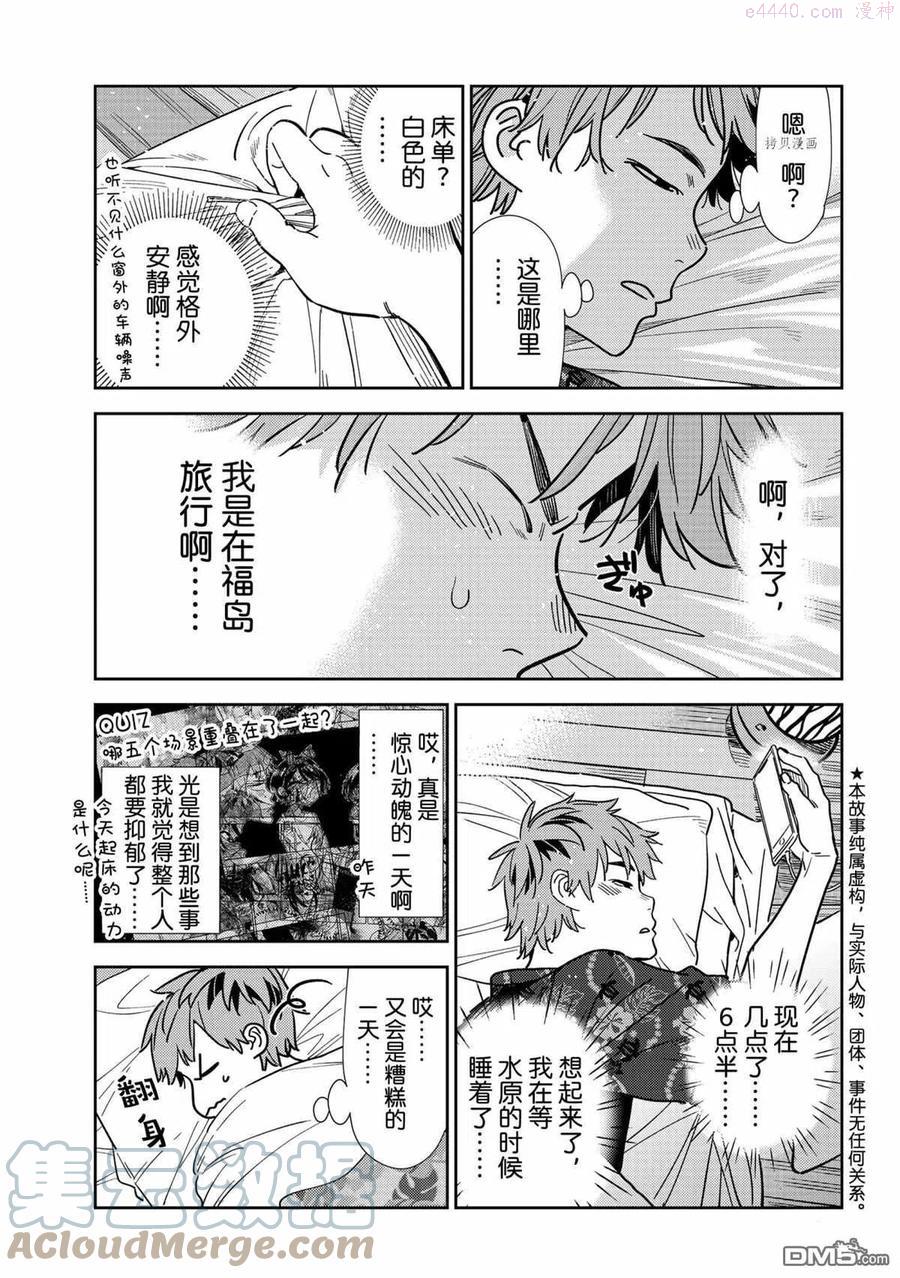 女朋友借我一下txt整本下载漫画,第207话 试看版3图