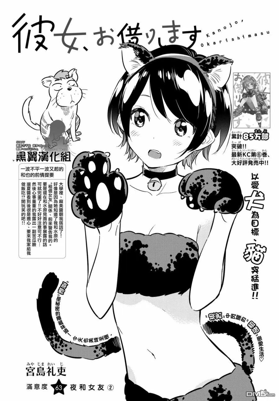 女朋友借我一下漫画哪里免费看漫画,第63话 夜和女友22图