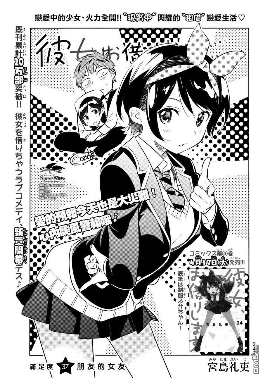 借我一下漫画,第37话 朋友的女友3图
