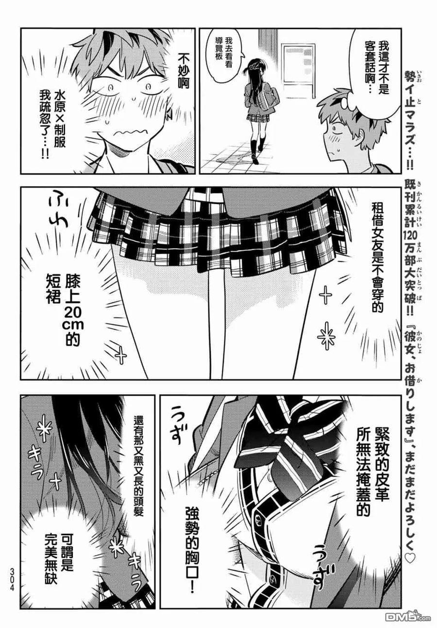 女朋友借我一下动漫在哪里看漫画,第79话 女友和梦幻约会24图