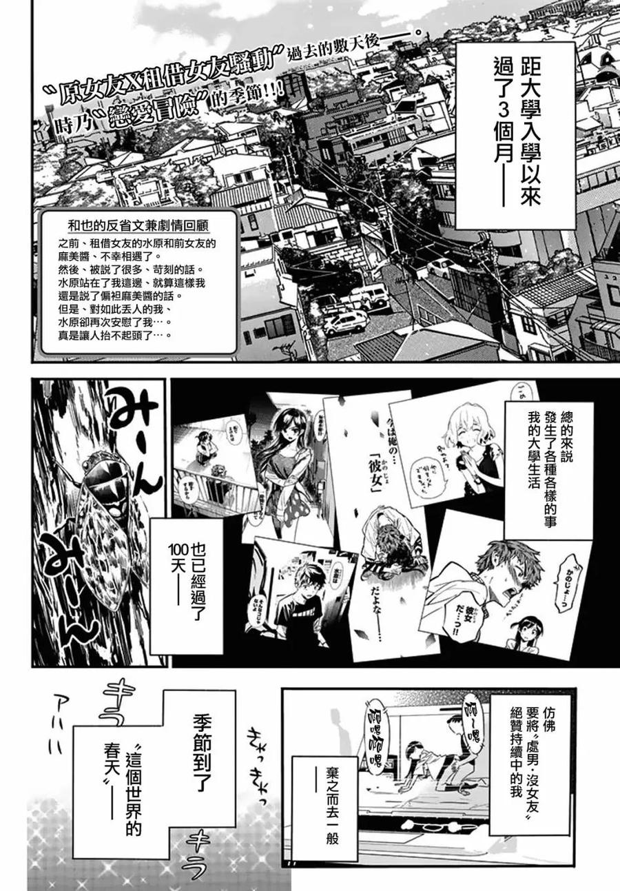 女朋友借我一下吧153漫画,第7话 海与女友①2图