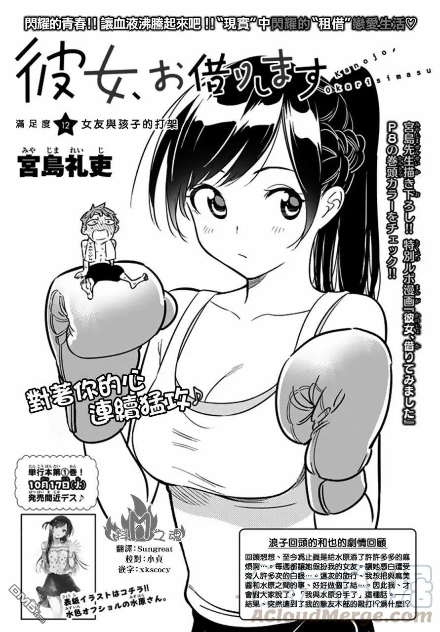 你女朋友借我一下漫画,第12话 女友与孩子的打架1图