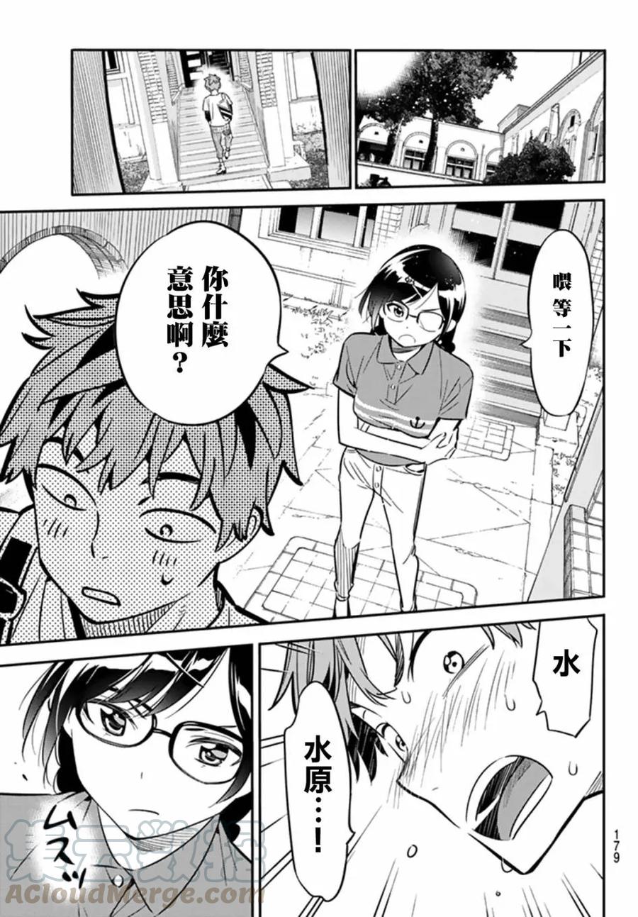女朋友借我一些漫画,第17话 温泉与女友5图