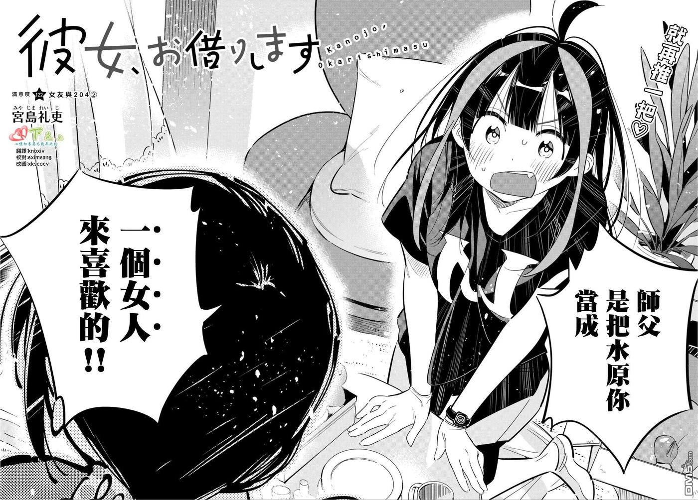 女朋友借我一下结局漫画,第122话 女友与204（2）2图